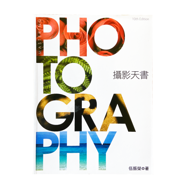 Mastering Photograhy 攝影天書